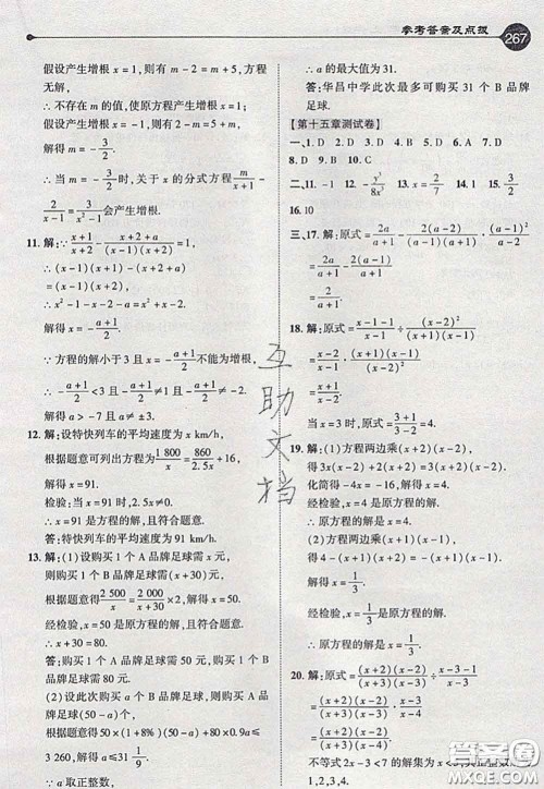 2020秋荣德基特高级教师点拨八年级数学上册人教版参考答案 2020秋荣德基特高级教师点拨八年级数学上册人教版参考答案