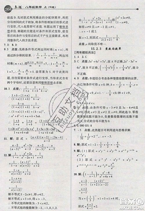 2020秋荣德基特高级教师点拨八年级数学上册人教版参考答案