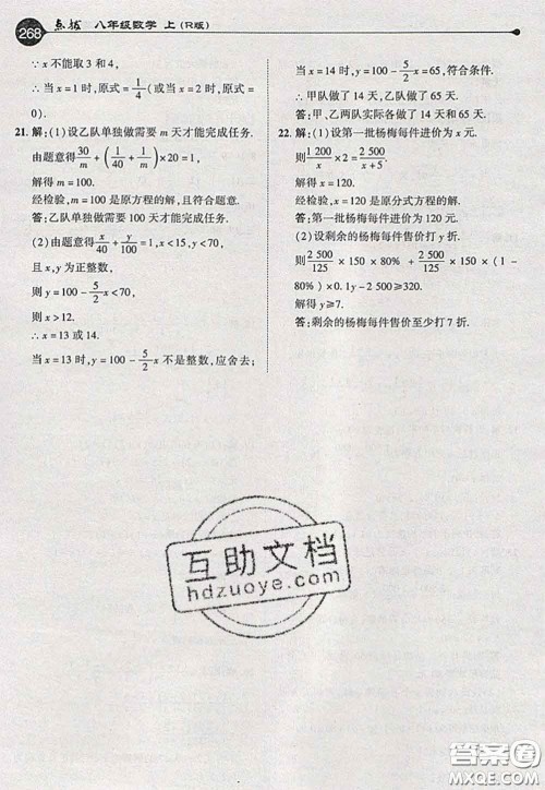 2020秋荣德基特高级教师点拨八年级数学上册人教版参考答案