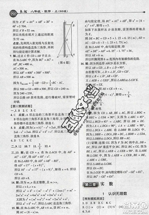 2020秋荣德基特高级教师点拨八年级数学上册北师版参考答案 2020秋荣德基特高级教师点拨八年级数学上册北师版参考答案