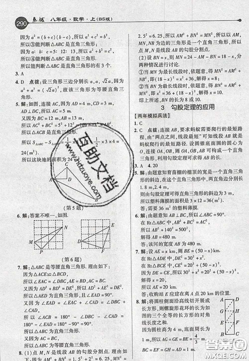 2020秋荣德基特高级教师点拨八年级数学上册北师版参考答案