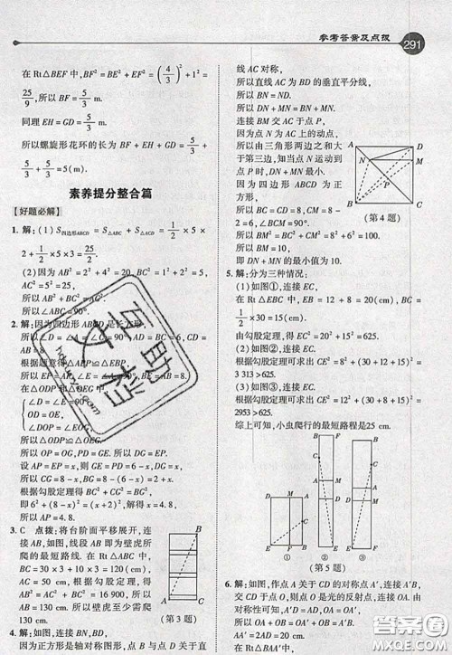 2020秋荣德基特高级教师点拨八年级数学上册北师版参考答案