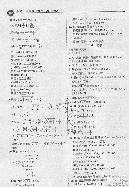 2020秋荣德基特高级教师点拨八年级数学上册北师版参考答案