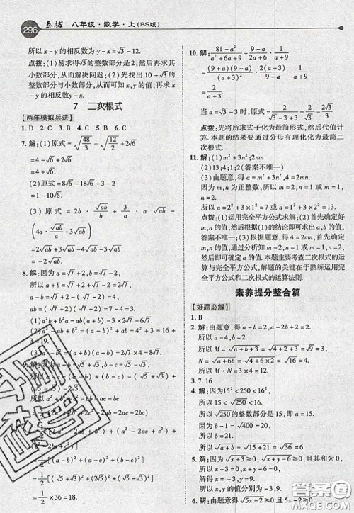 2020秋荣德基特高级教师点拨八年级数学上册北师版参考答案