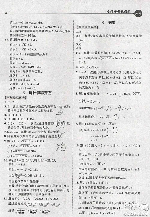 2020秋荣德基特高级教师点拨八年级数学上册北师版参考答案 2020秋荣德基特高级教师点拨八年级数学上册北师版参考答案