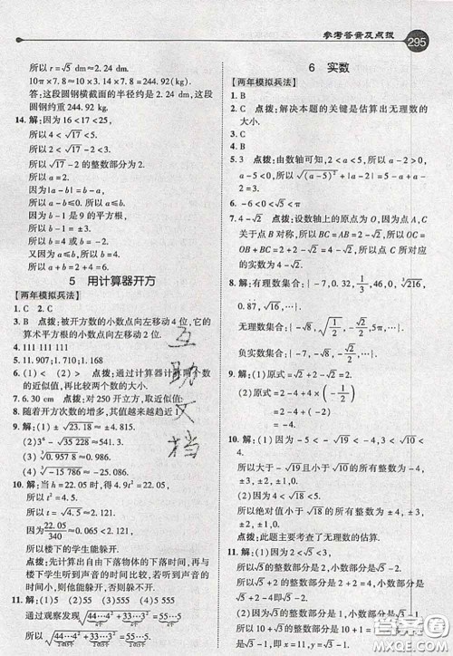 2020秋荣德基特高级教师点拨八年级数学上册北师版参考答案