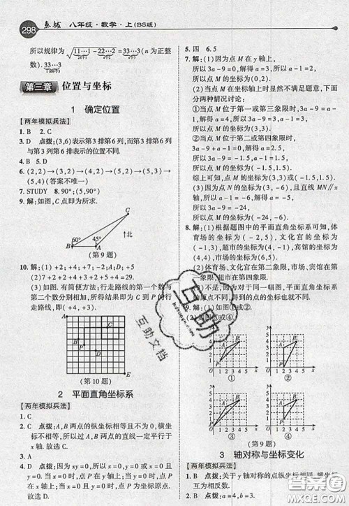 2020秋荣德基特高级教师点拨八年级数学上册北师版参考答案