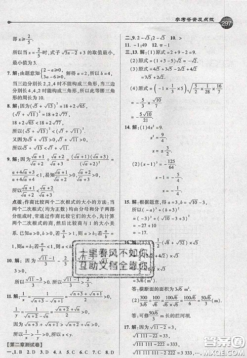 2020秋荣德基特高级教师点拨八年级数学上册北师版参考答案