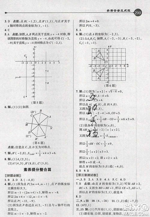 2020秋荣德基特高级教师点拨八年级数学上册北师版参考答案