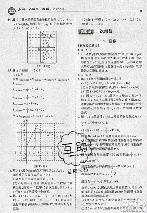 2020秋荣德基特高级教师点拨八年级数学上册北师版参考答案