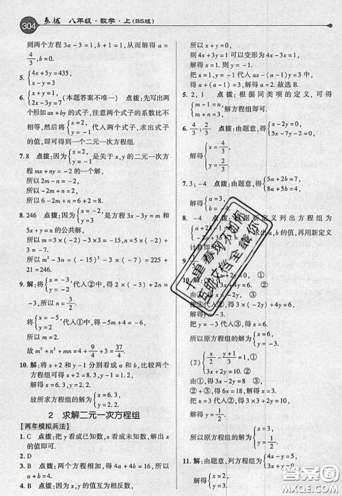 2020秋荣德基特高级教师点拨八年级数学上册北师版参考答案