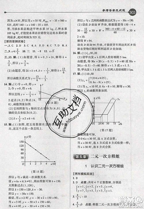 2020秋荣德基特高级教师点拨八年级数学上册北师版参考答案 2020秋荣德基特高级教师点拨八年级数学上册北师版参考答案