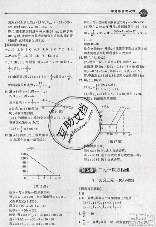 2020秋荣德基特高级教师点拨八年级数学上册北师版参考答案