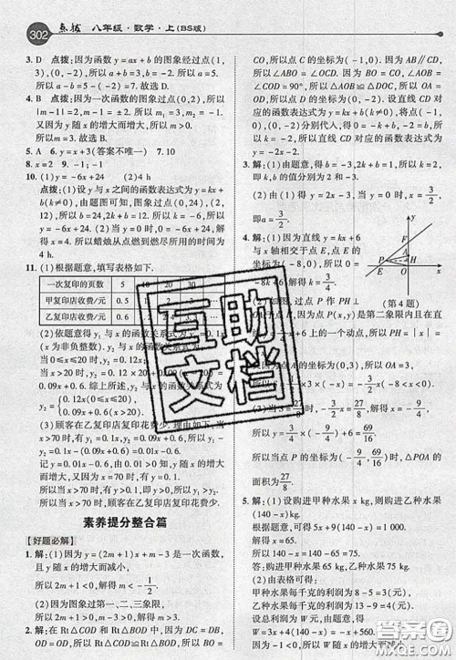 2020秋荣德基特高级教师点拨八年级数学上册北师版参考答案