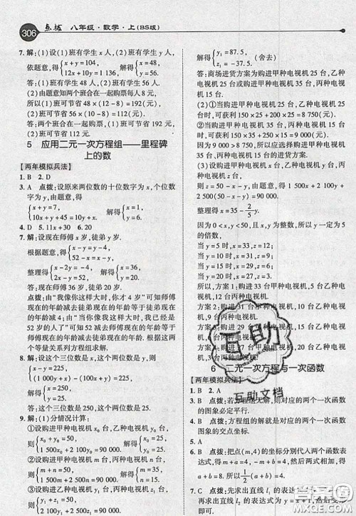 2020秋荣德基特高级教师点拨八年级数学上册北师版参考答案 2020秋荣德基特高级教师点拨八年级数学上册北师版参考答案