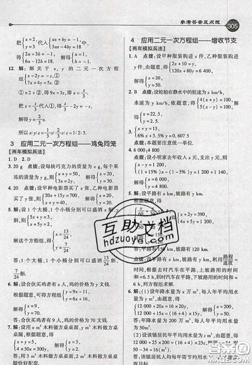 2020秋荣德基特高级教师点拨八年级数学上册北师版参考答案 2020秋荣德基特高级教师点拨八年级数学上册北师版参考答案