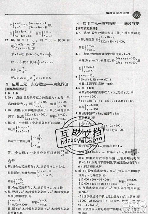 2020秋荣德基特高级教师点拨八年级数学上册北师版参考答案