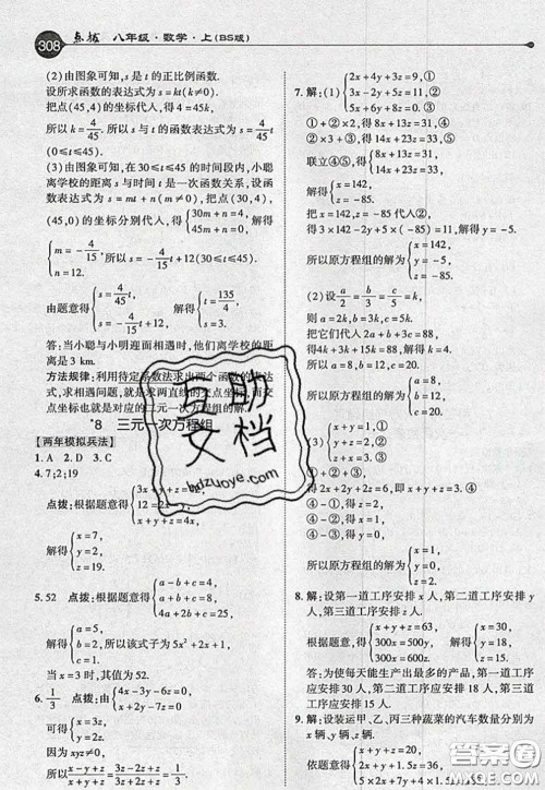 2020秋荣德基特高级教师点拨八年级数学上册北师版参考答案