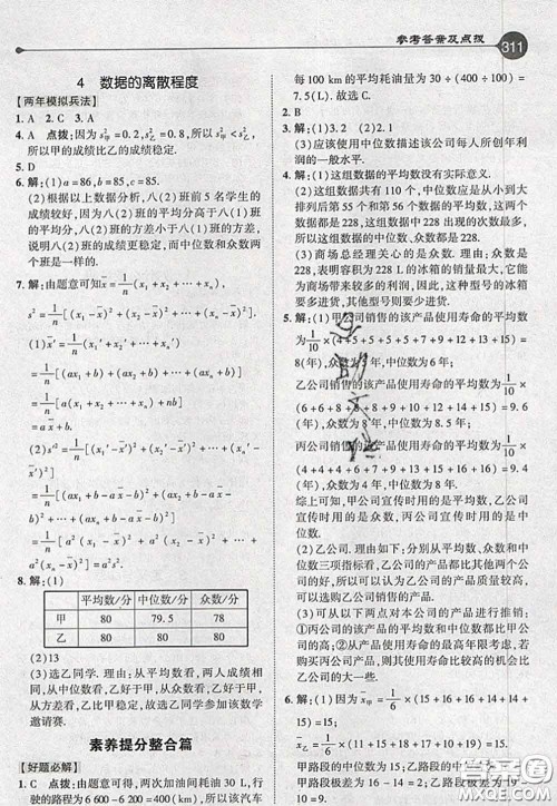 2020秋荣德基特高级教师点拨八年级数学上册北师版参考答案