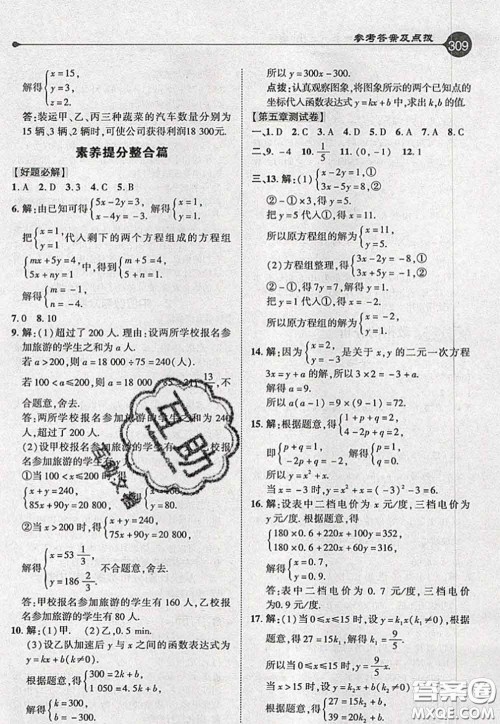 2020秋荣德基特高级教师点拨八年级数学上册北师版参考答案