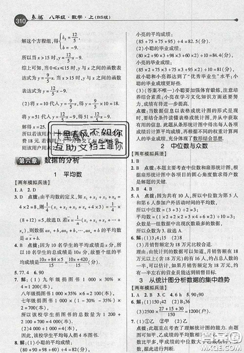 2020秋荣德基特高级教师点拨八年级数学上册北师版参考答案