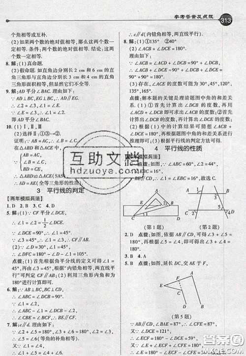 2020秋荣德基特高级教师点拨八年级数学上册北师版参考答案