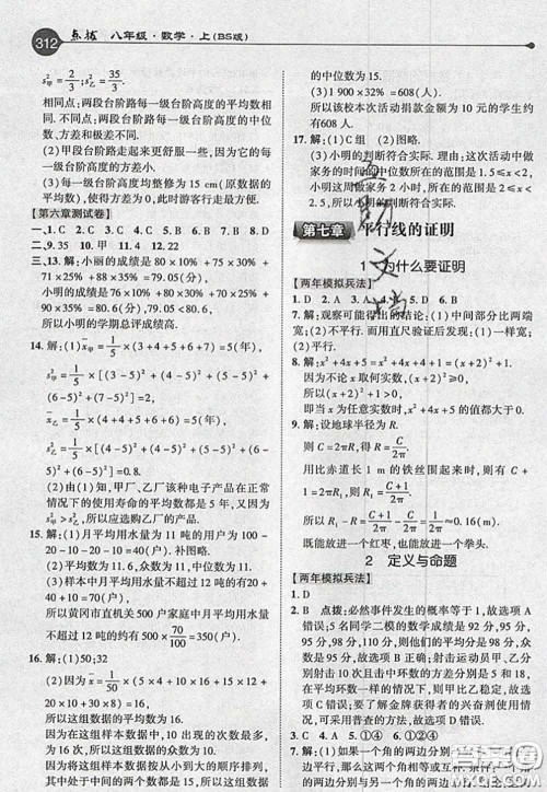 2020秋荣德基特高级教师点拨八年级数学上册北师版参考答案