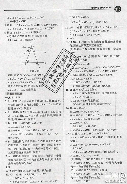 2020秋荣德基特高级教师点拨八年级数学上册北师版参考答案 2020秋荣德基特高级教师点拨八年级数学上册北师版参考答案