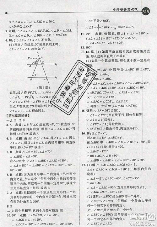 2020秋荣德基特高级教师点拨八年级数学上册北师版参考答案