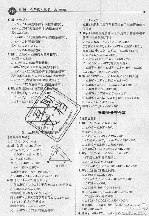 2020秋荣德基特高级教师点拨八年级数学上册北师版参考答案