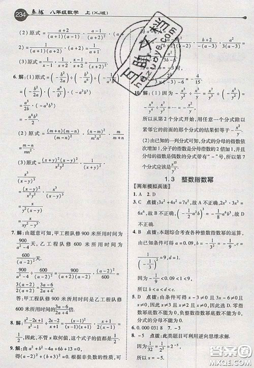 2020秋荣德基特高级教师点拨八年级数学上册湘教版参考答案 2020秋荣德基特高级教师点拨八年级数学上册湘教版参考答案