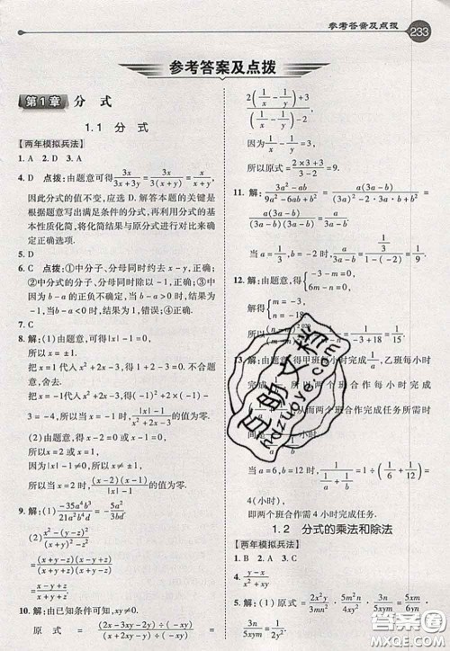 2020秋荣德基特高级教师点拨八年级数学上册湘教版参考答案 2020秋荣德基特高级教师点拨八年级数学上册湘教版参考答案