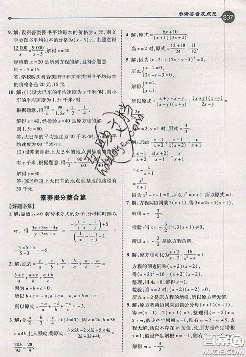 2020秋荣德基特高级教师点拨八年级数学上册湘教版参考答案