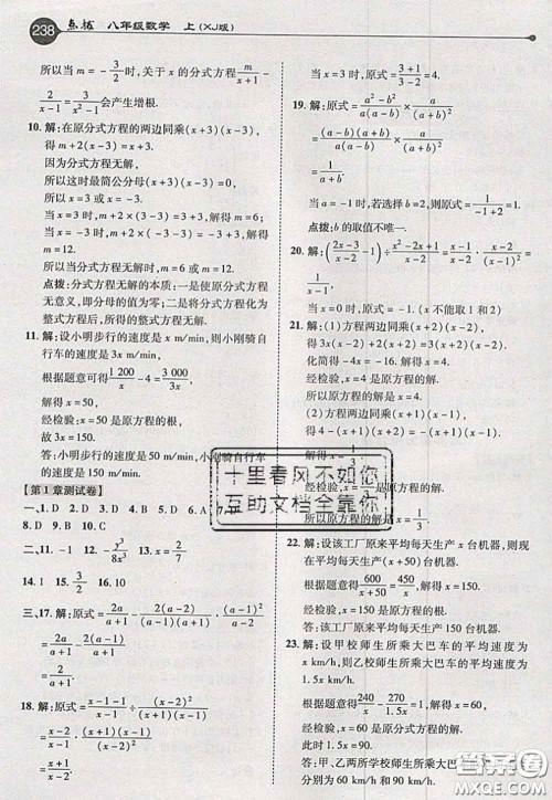 2020秋荣德基特高级教师点拨八年级数学上册湘教版参考答案