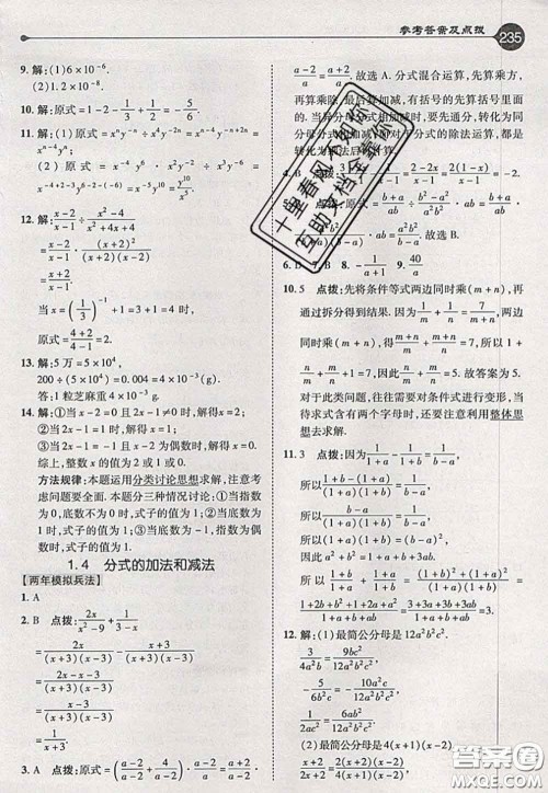 2020秋荣德基特高级教师点拨八年级数学上册湘教版参考答案 2020秋荣德基特高级教师点拨八年级数学上册湘教版参考答案