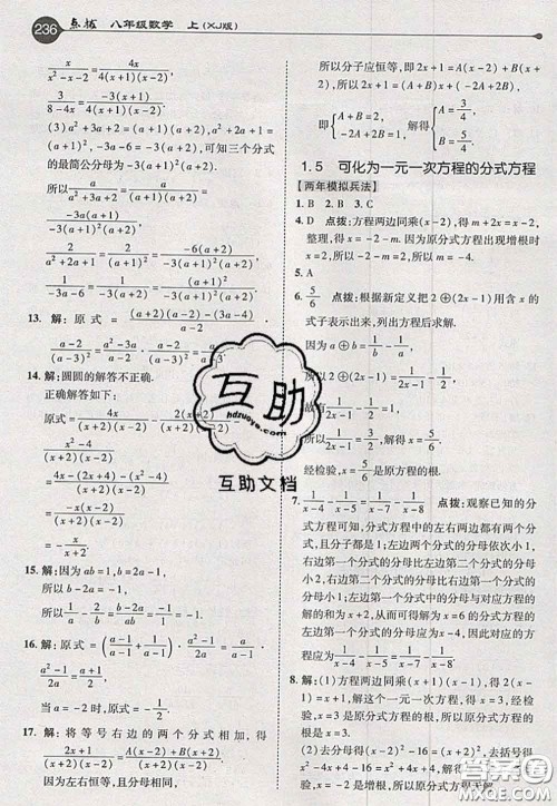 2020秋荣德基特高级教师点拨八年级数学上册湘教版参考答案