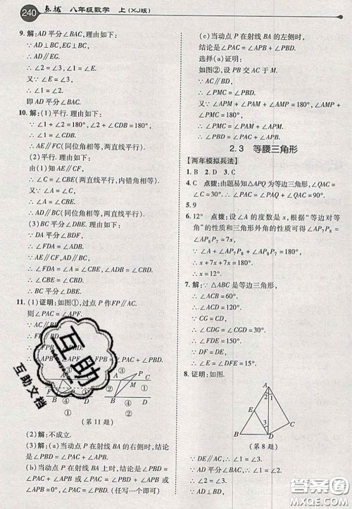 2020秋荣德基特高级教师点拨八年级数学上册湘教版参考答案 2020秋荣德基特高级教师点拨八年级数学上册湘教版参考答案