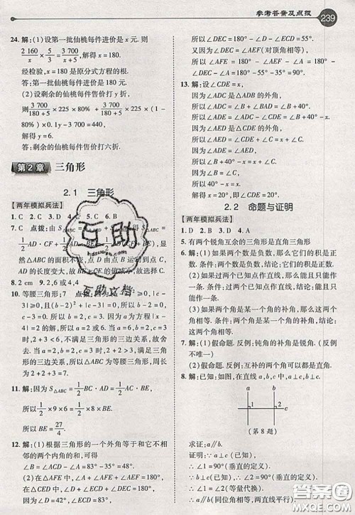 2020秋荣德基特高级教师点拨八年级数学上册湘教版参考答案