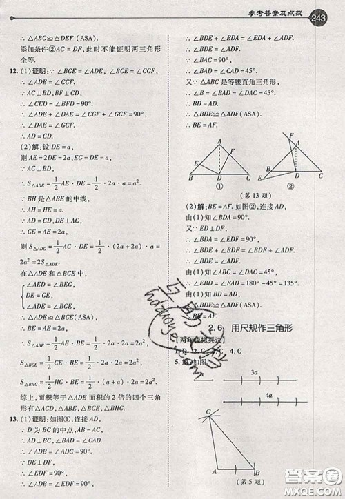 2020秋荣德基特高级教师点拨八年级数学上册湘教版参考答案 2020秋荣德基特高级教师点拨八年级数学上册湘教版参考答案