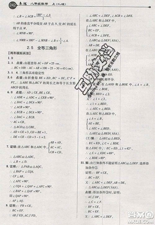 2020秋荣德基特高级教师点拨八年级数学上册湘教版参考答案 2020秋荣德基特高级教师点拨八年级数学上册湘教版参考答案