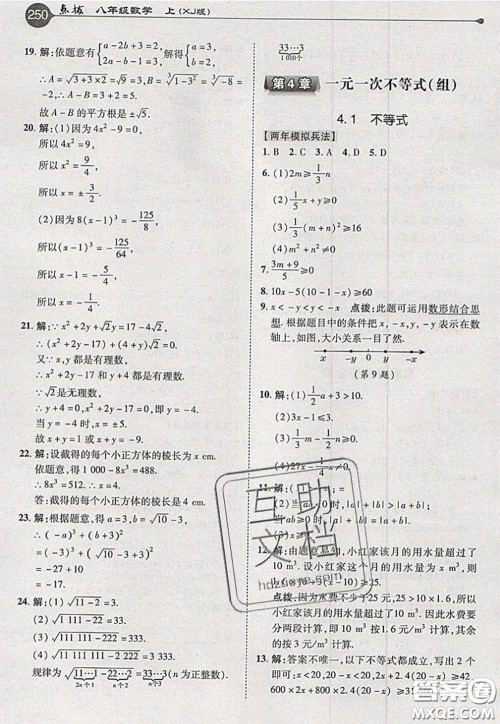 2020秋荣德基特高级教师点拨八年级数学上册湘教版参考答案