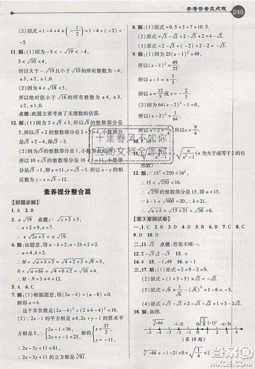 2020秋荣德基特高级教师点拨八年级数学上册湘教版参考答案