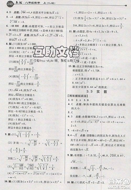 2020秋荣德基特高级教师点拨八年级数学上册湘教版参考答案 2020秋荣德基特高级教师点拨八年级数学上册湘教版参考答案