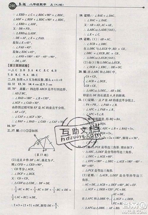 2020秋荣德基特高级教师点拨八年级数学上册湘教版参考答案 2020秋荣德基特高级教师点拨八年级数学上册湘教版参考答案