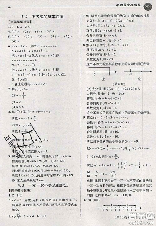 2020秋荣德基特高级教师点拨八年级数学上册湘教版参考答案 2020秋荣德基特高级教师点拨八年级数学上册湘教版参考答案