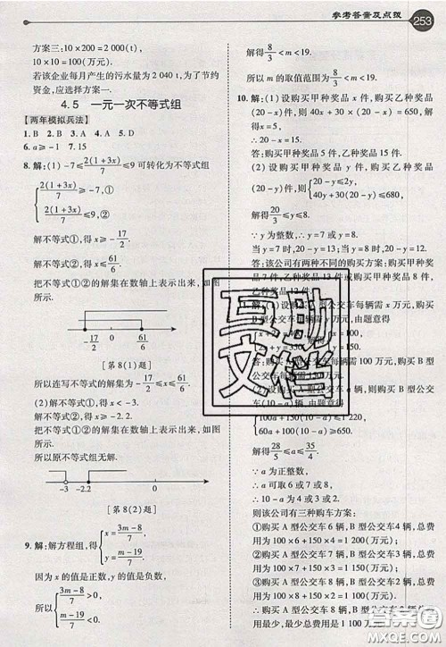 2020秋荣德基特高级教师点拨八年级数学上册湘教版参考答案