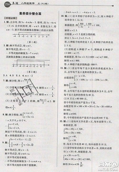 2020秋荣德基特高级教师点拨八年级数学上册湘教版参考答案