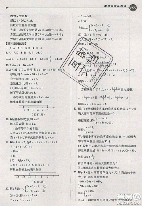 2020秋荣德基特高级教师点拨八年级数学上册湘教版参考答案 2020秋荣德基特高级教师点拨八年级数学上册湘教版参考答案