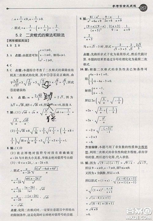 2020秋荣德基特高级教师点拨八年级数学上册湘教版参考答案