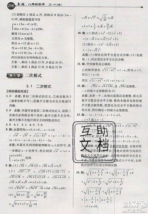 2020秋荣德基特高级教师点拨八年级数学上册湘教版参考答案 2020秋荣德基特高级教师点拨八年级数学上册湘教版参考答案